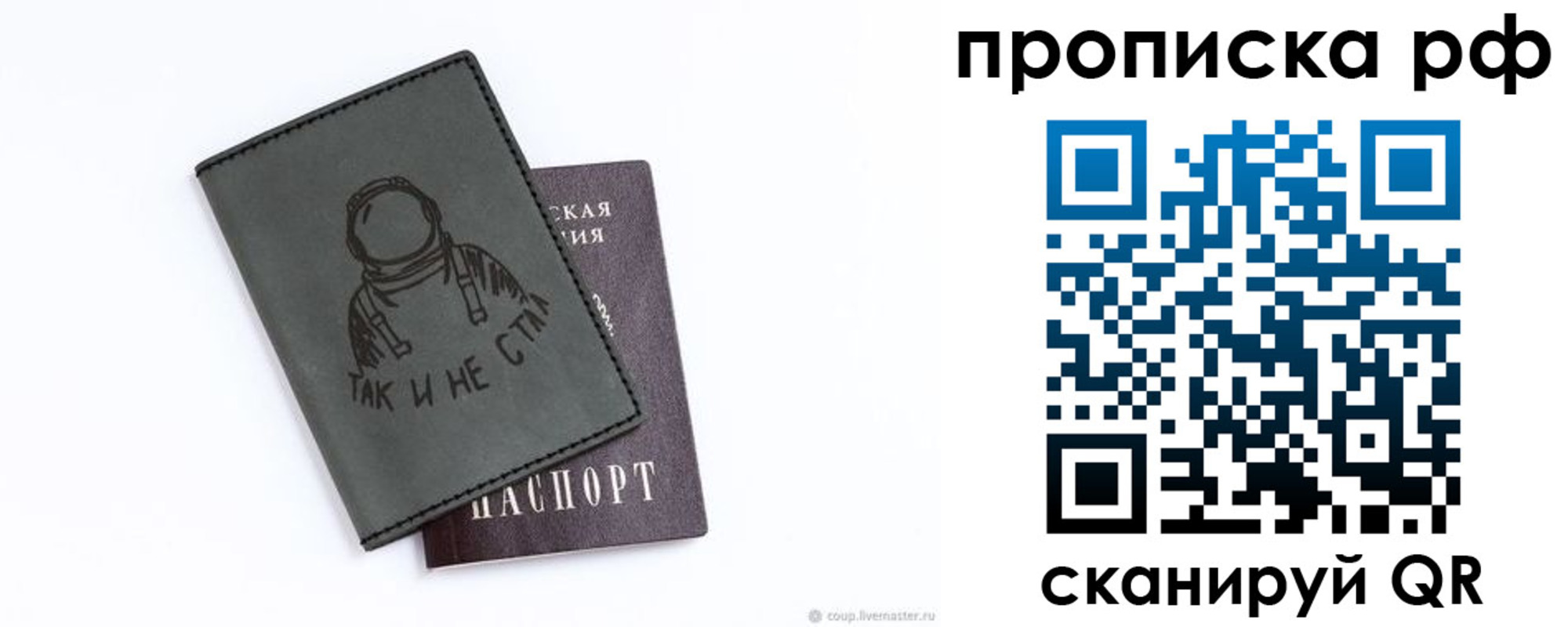 прописка от собственника в Белгородской области