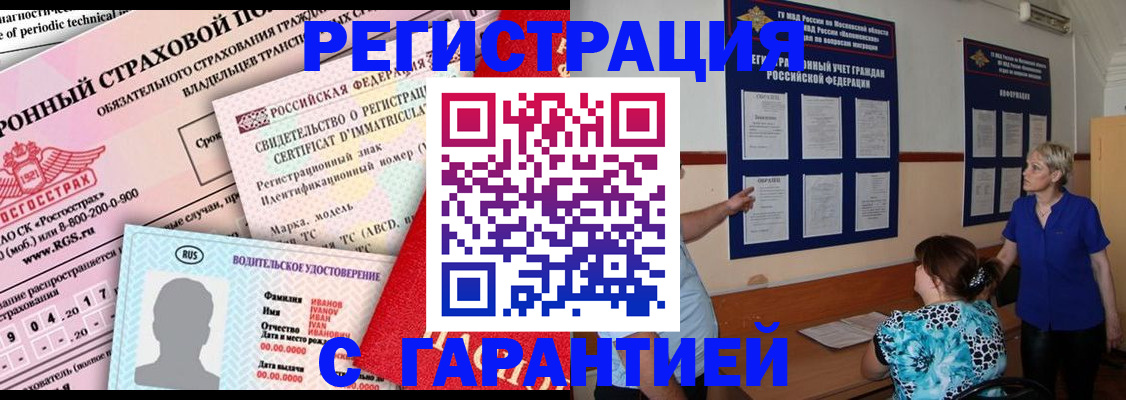 временная регистрация купить в Белгородской области