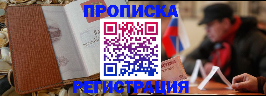 временная регистрация в квартире в Белгородской области