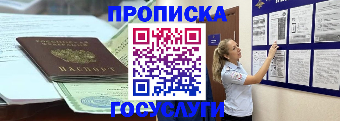 прописка для школы в Белгородской области