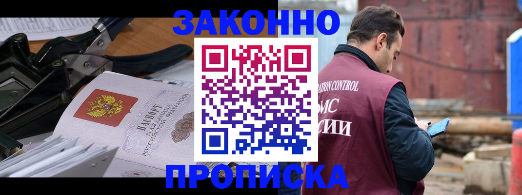 прописка иностранных граждан в Белгородской области
