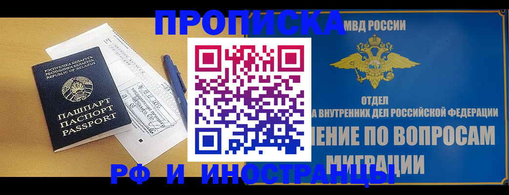временная регистрация 2025 в Белгородской области